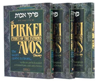 Pirkei Avos Treasury - 3 Volume Personal-size Slipcased Gift Set